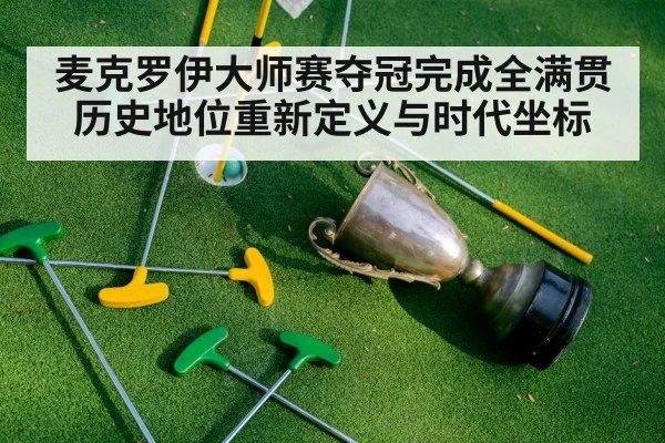 golf championship trophy